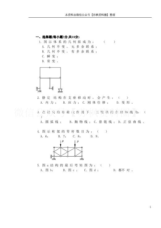结构力学